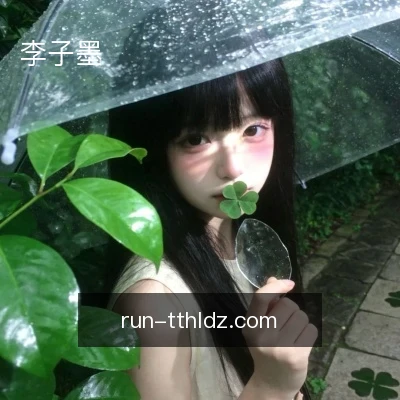 李子墨