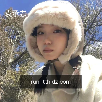 袁承志