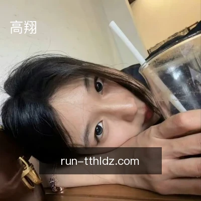 高翔